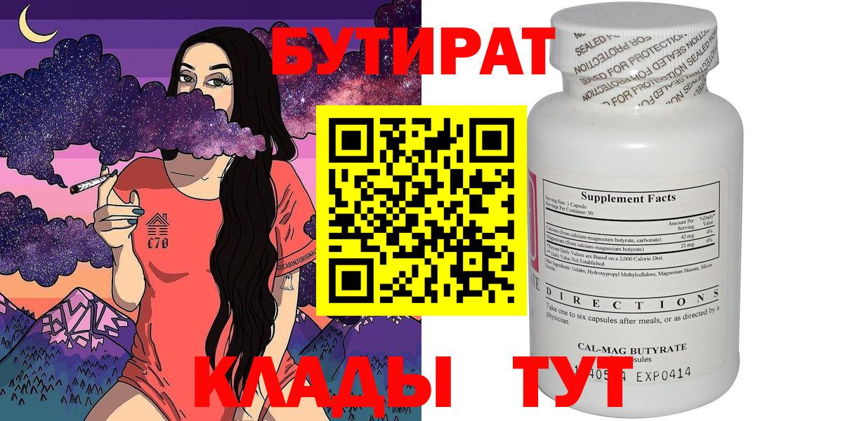 БУТИРАТ 99% Богданович