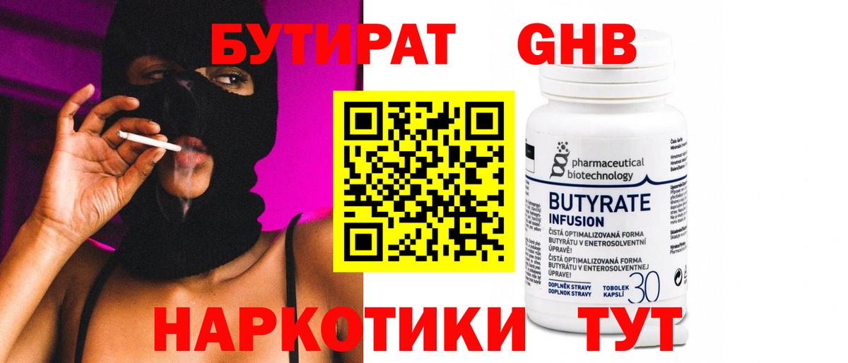 БУТИРАТ  Вход с VPN  Богданович  Бутират бутик 