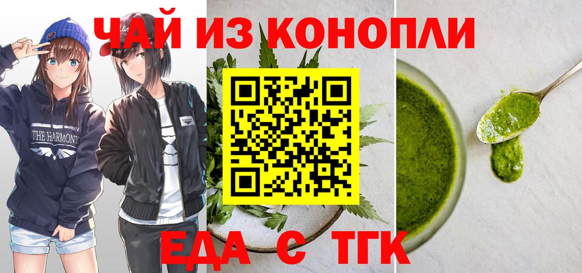 Печенье с ТГК марихуана  Вход с VPN  Богданович 