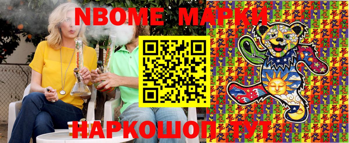 Марки 25I-NBOMe 1500мкг Богданович